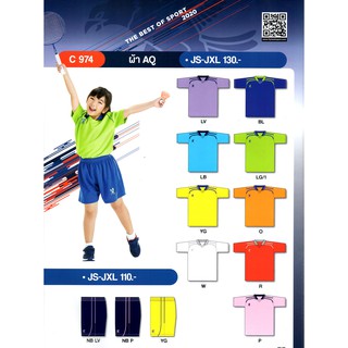 ราคาเสื้อกีฬาเด็ก เสื้อพละ ยี่ห้อ FlyHawk C974