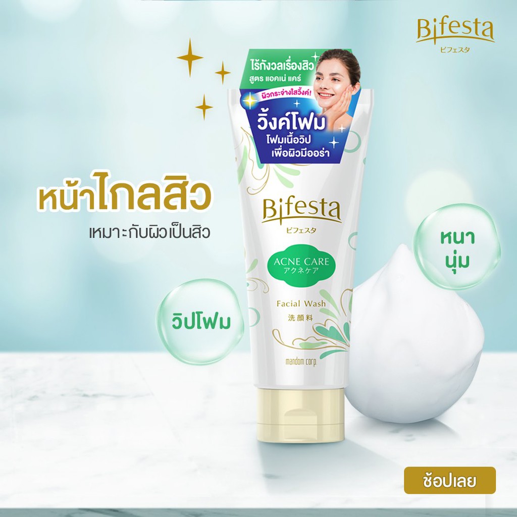 bifesta facial wash