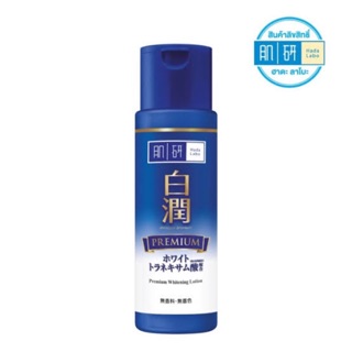 Hada Labo Arbutin Whitening Lotion  #สีน้ำเงิน