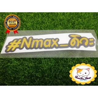 สติ๊กเกอร์ #Nmax_ดิวะ อักษรเหลือง ติดรถ แบบ 2ชั้น_2Layer 3M สะท้อนแสง_NMAX