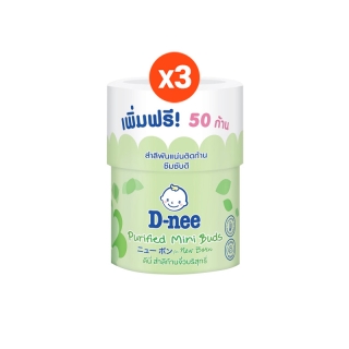 [แพ็คใหญ่][ขายดี] D-nee ดีนี่ สำลีก้านเล็ก สำหรับเด็ก 150 ก้าน กระปุก-150 ก้าน (เลือกขนาดได้)