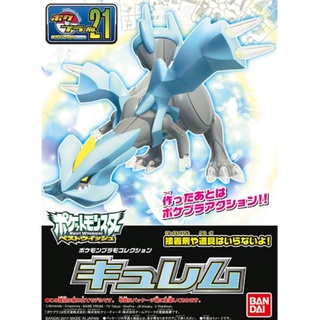 Pokemon Plamo Collection 21 Select Series Kyurem(Pokemon Plamo no.21)ลิขสิทธิ์แท้ Bandai สินค้าเป็นของใหม่ มีพร้อมส่ง