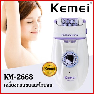 KEMEI เครื่องถอนขนและโกนขน เครื่องกำจัดขน ระบบไฟฟ้า 2in1 (สุ่มสี)