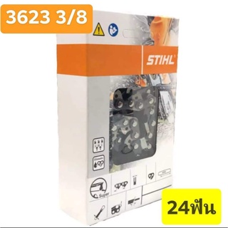 โซ่ STIHL 3623 3/8 หนา 24ฟัน แท้ โซ่เลื่อยยนต์ ทุกขนาด พร้อมส่ง ราคาส่ง