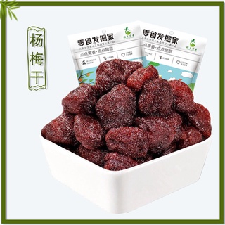 เบย์เบอร์รี่แห้งในบรรจุภัณฑ์ขนาดเล็ก 100g ผลไม้แห้งที่เก็บรักษาไว้ Bayberry ขนมขบเคี้ยวสำนักงานสดและเปรี้ยว 500g ลูกพลัม