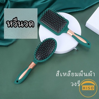 ป้องกันไฟฟ้าสถิตย์ หวีจัดแต่งทรงผม  เขียวเข้ม  comb