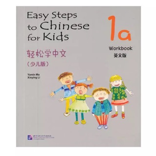 แบบฝึกหัด Easy Step to Chinese for Kids 1a