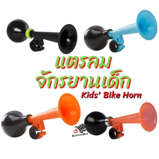 แตรลมจักรยานเด็ก แตรจักรยาน แตร แตรจักรยานเด็ก BTWIN Kids Bike Horn แตรลมจักรยานสำหรับเด็ก