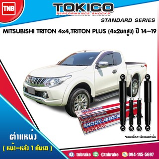 โช๊คอัพ mitsubishi triton 4wd,triton plus 2wd ยกสูง มิตซูบิชิ ไทรทัน ปี 2006-2014 tokico