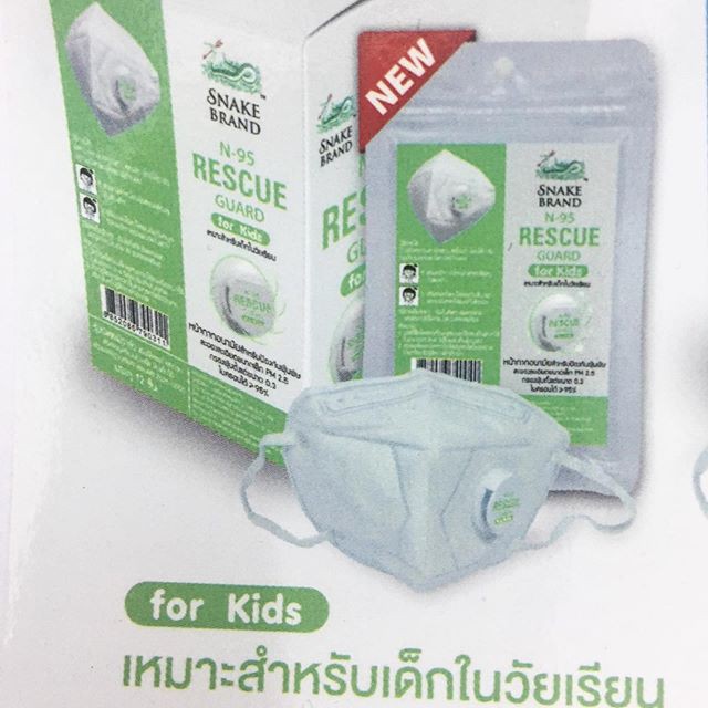 Mask N95 for Kid snake brand (หน้ากาก N95 ตรางู สำหรับเด็ก) มีวาล์ว แพคละ 1 ชิ้น มีสินค้าพร้อมส่ง