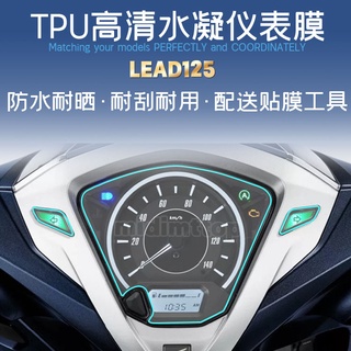 พร้อมส่ง ขายดี ฟิล์มกันรอยหน้าจอ กันน้ํา สําหรับ Honda LEAD125