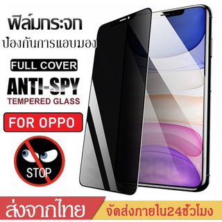 ฟิล์มกันเสือก Oppo A9 2020 / A5 2020 / A5s / A7 / A12 / A31 / A91 / A92 / F9 ฟิล์มกันแอบมอง ฟิล์มออปโป้