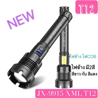 LED ไฟฉายแรงสูง ไฟฉายซูม JX-9915 XML T12 LED 69000w 3โหมด สว่างมาก แข็งแรง ทนทาน ชาร์จไ