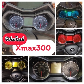 ฟิล์กันรอยไมล์ Xmax300 กันรอย ลบรอยข่วน ขนแมว