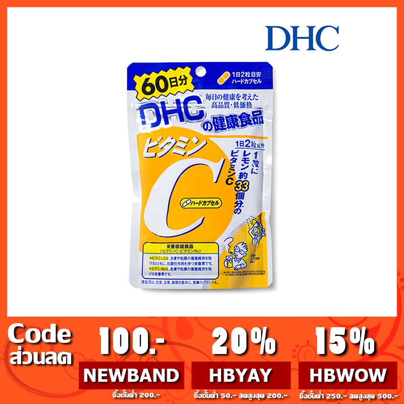 ขาวใสไร้สิว DHC Vitamin C 60 วัน 120 เม็ด