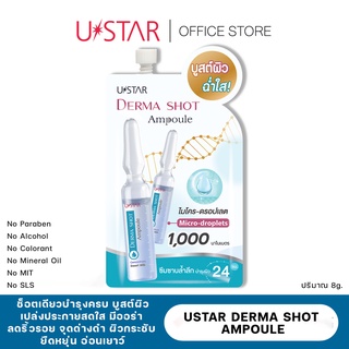 USTAR DERMA SHOT AMPOULE - ยูสตาร์ เดอร์มา ช็อต แอมพูล