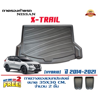 ถาดท้ายรถ ยกขอบ ตรงรุ่ Nissan X Trail (Hybrid) 2014-2021 (ขนส่ง 1-3วันถึง) ถาดท้ายรถ ถาดวางสัมภาระ