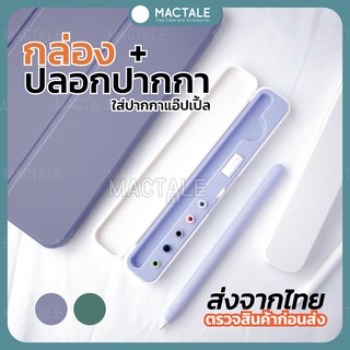 Mactale ปลอกใส่ปากกา พร้อม กล่องเก็บ stylus เก็บ ปากกา แอ๊ปเปิ้ล