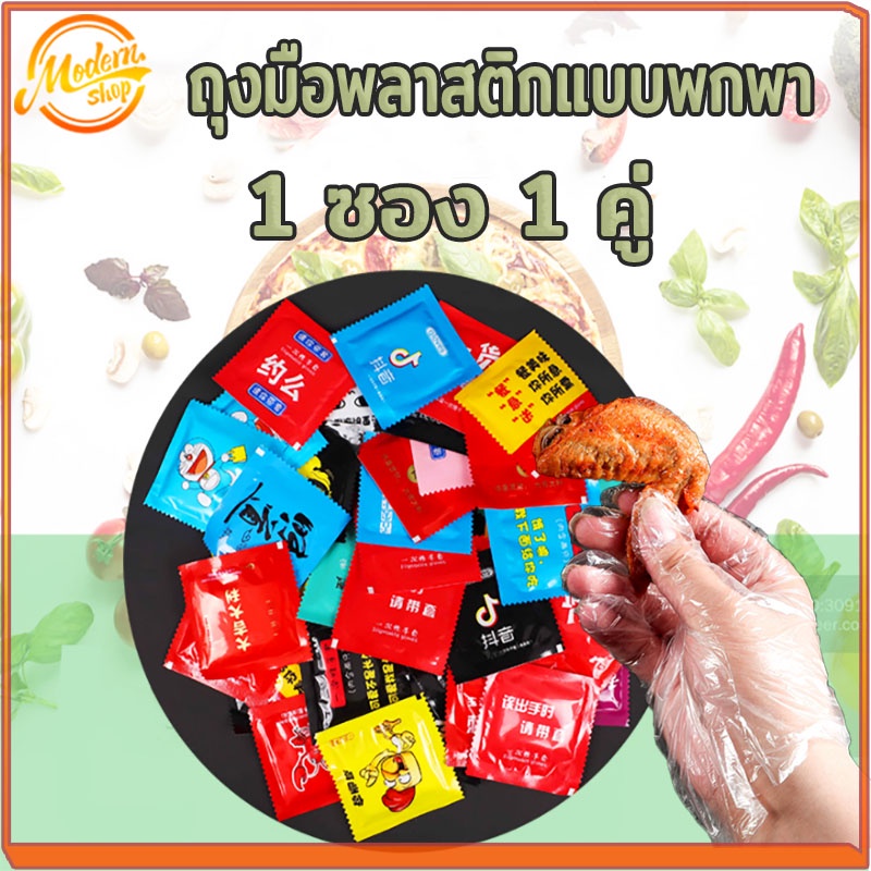 ถุงมือพลาสติก ถุงมือพลาสติกพกพา ใช้แล้วทิ้ง หนา ความเหนียวที่ดี ถุงมือจับอาหาร ถุมืออเนกประสค์ ลายการ์ตูน 1ซอง1คู่