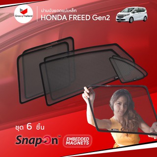 ม่านบังแดดรถ Groovy Thailand ม่านบังแดดแม่เหล็ก HONDA FREED Gen2 (SnapOn Em – 6 pcs)