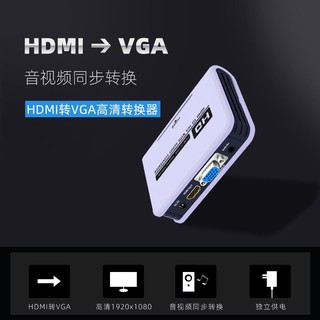 HDMI TO VGA  Aurio Full Hd 1080P กล่องแปลงสัญญาน HDMI แถมอแดปเตอร์ 1ตัว ทนทานได้มาตรฐาน