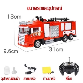 รถดับเพลิง รถบังคับวิทยุ ฉีดน้ำได้จริง พร้อมรีโมท(ส่งไว ส่งไว) ฉีดน้ำได้ มีไฟ มีเสียง สมจริง คันใหญ่ ชาร์จแบตด้วยสายUSB