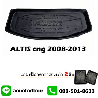 ถาดท้ายรถยนต์เข้ารูป ALTIS cng 2008-2013