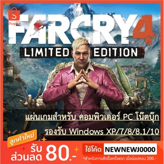 แผ่นเกมคอม FAR CRY 4 รวม All DLCs