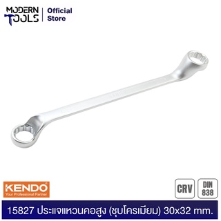 KENDO 15827 ประแจแหวนคอสูง (ชุบโครเมียม) 30x32 mm. | MODERNTOOLS OFFICIAL