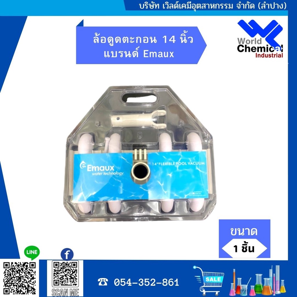 ล้อดูดตะกอน 14 นิ้ว Emaux    แบรนด์ Emaux 1 ชิ้น