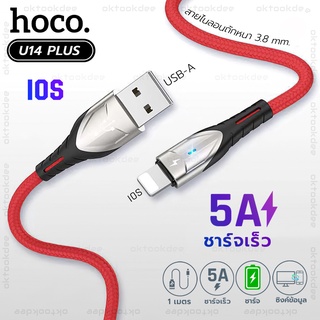 Hoco U14 Plus สายชาร์จ iP 5A