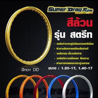 ล้อโล Super drag 1.4,1.2 street Drag ราคาคู่ #ล้อโล. #โลซุปเปอร์แด๊ก #supperdrag