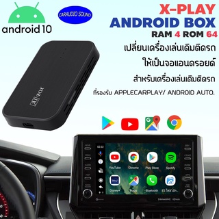 สินค้าใหม่!! กล่อง X-PLAY AIBOX รุ่น PLAY3 ต่อกับ จอเดิมติดรถที่ รองรับ AppleCarPlay และ Android แรม4GBรอม64GB รวดเร็ว