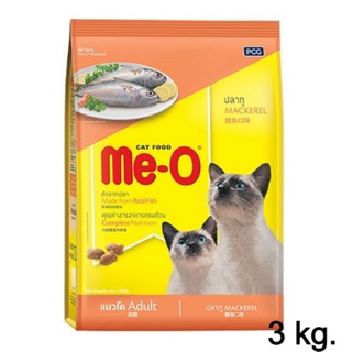 Me-O มีโอ อาหารแมว แบบเม็ด รสปลาทู (ขนาด 3 Kg.)