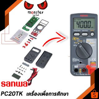 SANWA เครื่องเพื่อการศึกษา PC20TK diy kits for education แท้ญี่ปุ่น