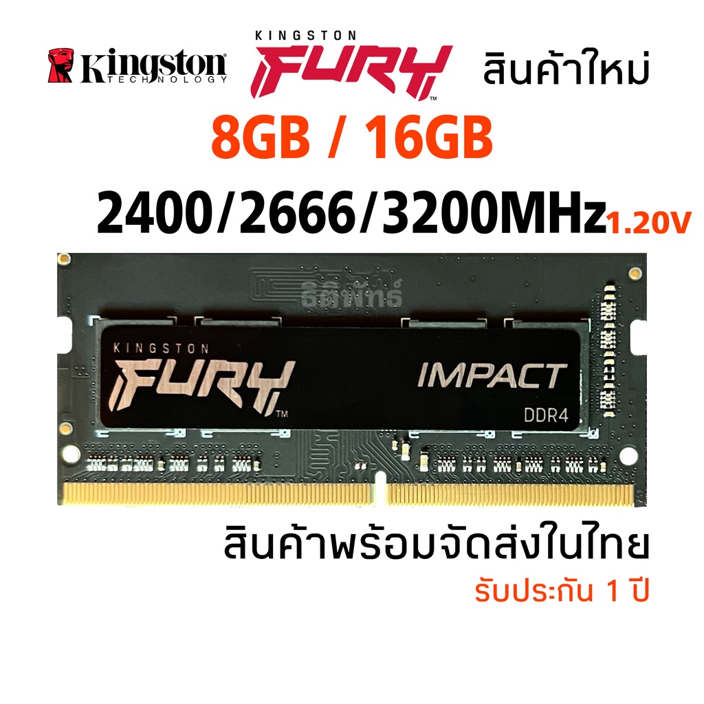 แรมโน๊ตบุ๊ค Kingston HyperX FURY DDR4 RAM 8GB 16GB PC4 2400Mhz 2666Mhz 3200Mhz SODIMM 1.2V