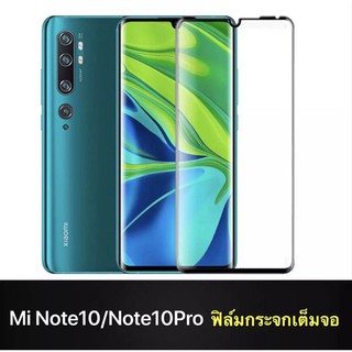 [ส่งจากไทย] ฟิล์มกระจกเต็มจอ กาวเต็มขอบดำ Xiaomi Mi Note10 / Note10Pro ฟิล์มเสี่ยวมี่ โน๊ต10 Tempered Glass ฟิล์มกระจกนิ