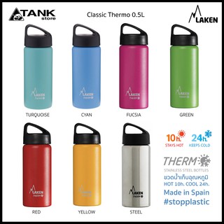 Laken Classic Thermo Insulated 0.5L ขวดน้ำเก็บอุณหภูมิ ลิขสิทธิ์แท้จากสเปน โดย TANKstore