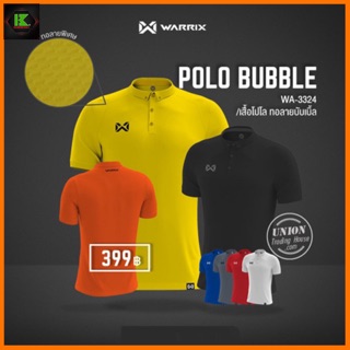 เสื้อโปโลวาร์ริกซ์ Bubble WA-3324