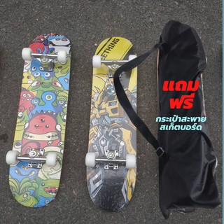 สเก็ตบอร์ด skateboard สเกตบอร์ดผู้ใหญ่ถูก แถม กระเป๋าสเก็ตบอร์ด 80cm สเกตบอร์ดผู้ใหญ่ สเกตบอร์ดเด็ก สำหรับผู้เริ่มเล่น