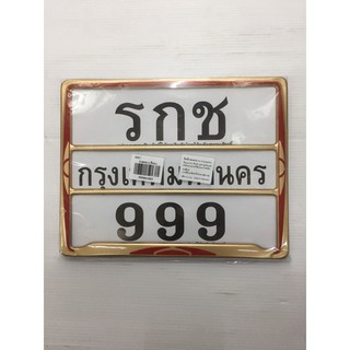 ป้ายทะเบียน(รกช999)คาดกลางสี ทอง