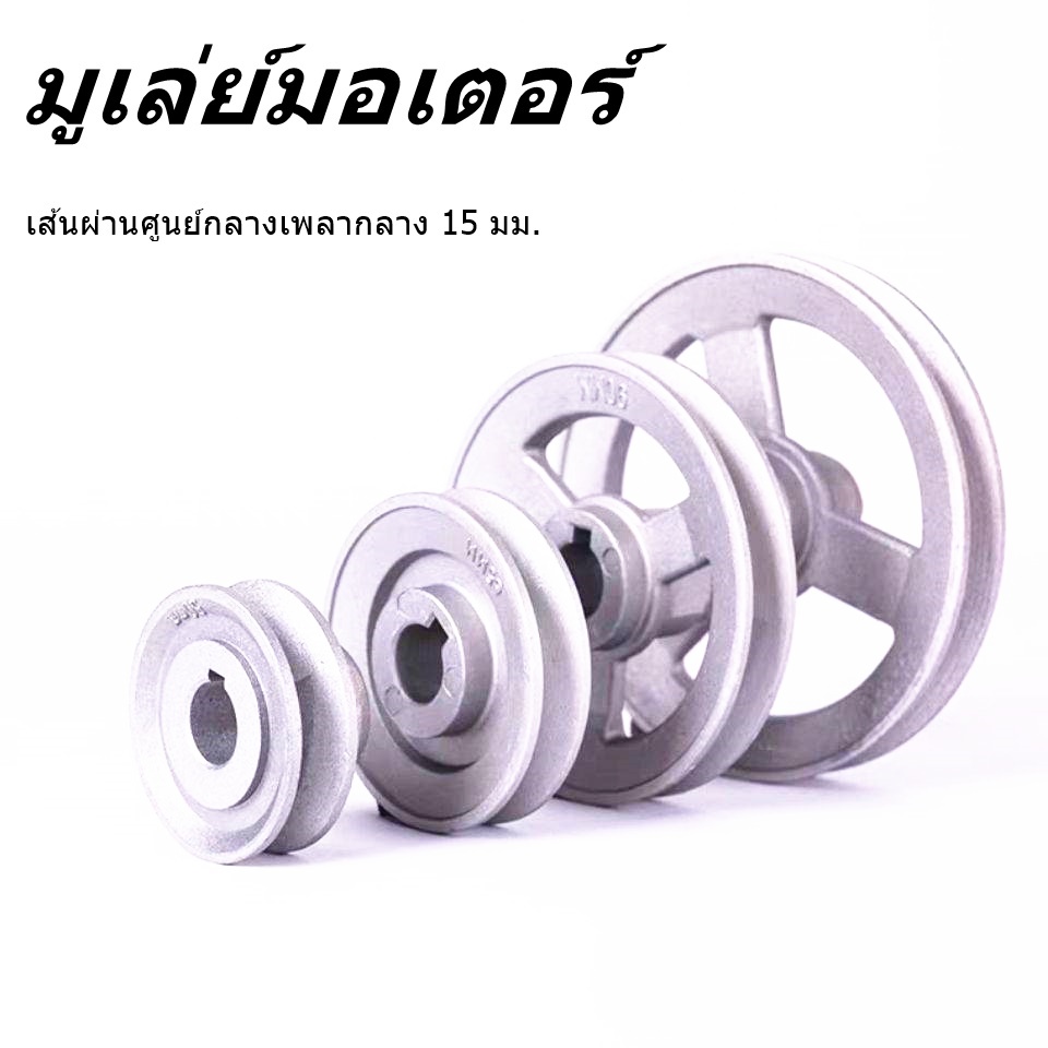 มูเล่ย์มอเตอร์ มอเตอร์จักร（เบอร์45-เบอร์120） สำหรับจักรอุตสาหกรรม (ราคาต่อชิ้น)