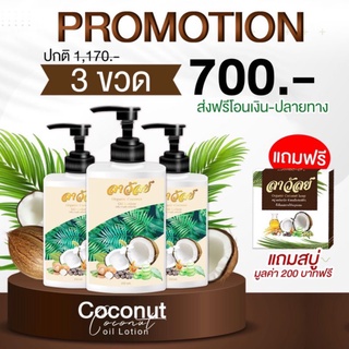 ของแท้100% #ลาวัลย์ #โลชั่นลาวัลย์ 3ขวด แถมสบู่1ก้อน เซทสุดคุ้ม ส่งฟรี