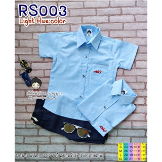 RS003 สีฟ้า เสื้อเชิ้ตเด็ก แขนสั้น เนื้อผ้าดีมาก ใส่แล้วหล่อ สินค้าคุณภาพครับ By TJElleshop RC ฟ้า RS003