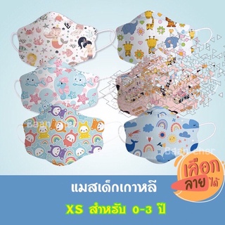 0-3ขวบ แมสเด็กเล็ก แมสเด็กเกาหลี ไซส์ xs สำหรับเด็กเล็ก แพค10 ชิ้น หนา4ชั้น หายใจสะดวก