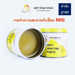 น้ำยาล้างหัวมิก รุ่น Get Star Weld เจลล้างหัวเชื่อม MIG ขนาด 200 กรัม สินค้าของแท้ พร้อมส่ง!!