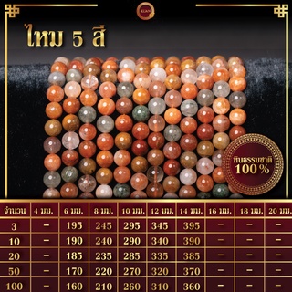 ไหม 5 สี | Multicolor Rutilated Quartz (เส้นยาว 39 ซม.)