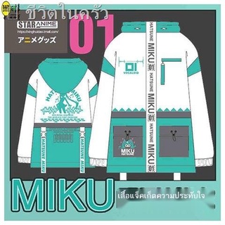 ✈۩เสื้อกันหนาว Hatsune Miku อะนิเมะ miku กางเกงขายาวชุดสูทสองมิติรอบนักเรียนชายและหญิงเสื้อผ้าลำลอง