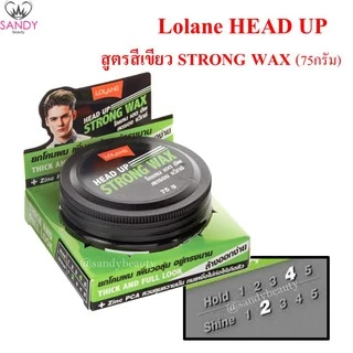 Lolane โลแลน แว็กซ์ จัดแต่งทรงผม เฮดอัพ Head Up 75 g. เยล เจล ใส่ผม โพเมด โปเมด พอมเมด ใส่ผม มี 4 สูตร อยู่ทรง