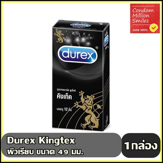 ถุงยางอนามัย Durex kingtex Condom " ดูเร็กซ์ คิงเท็ค " ผิวเรียบ ขนาด 49 mm. กล่องใหญ่บรรจุ 12 ชิ้น
